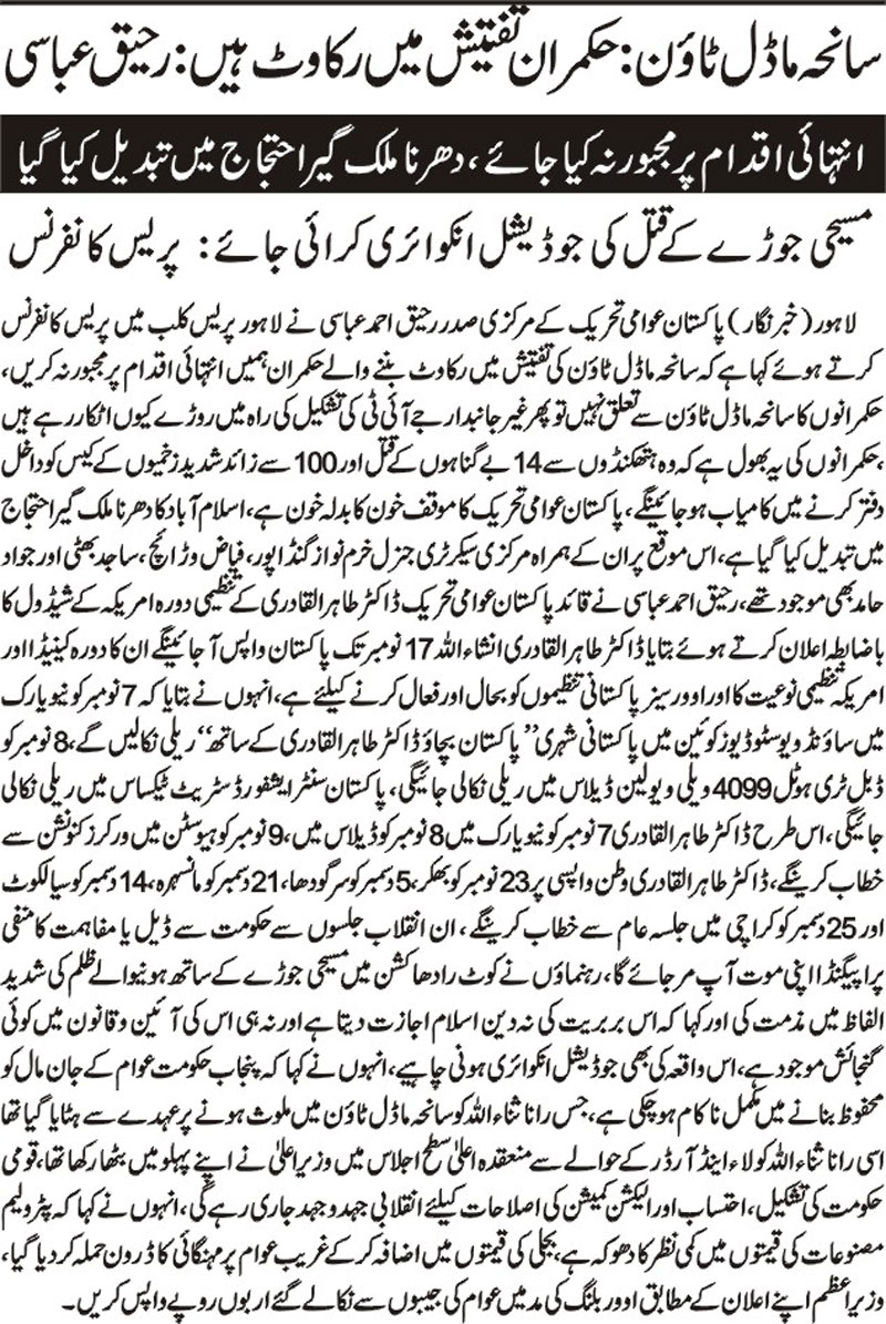تحریک منہاج القرآن Minhaj-ul-Quran  Print Media Coverage پرنٹ میڈیا کوریج daily nai bat back page